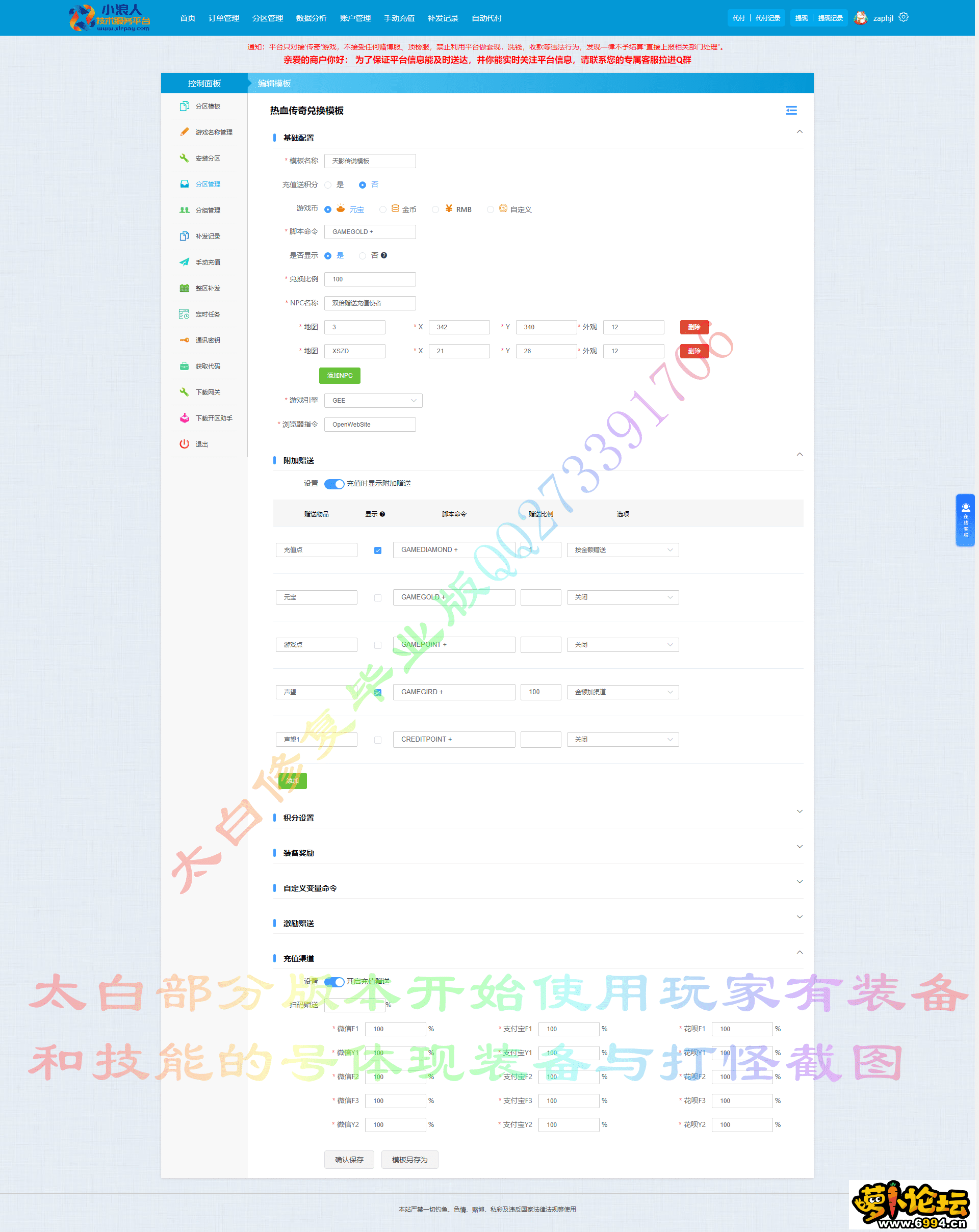 充值平台模板.png