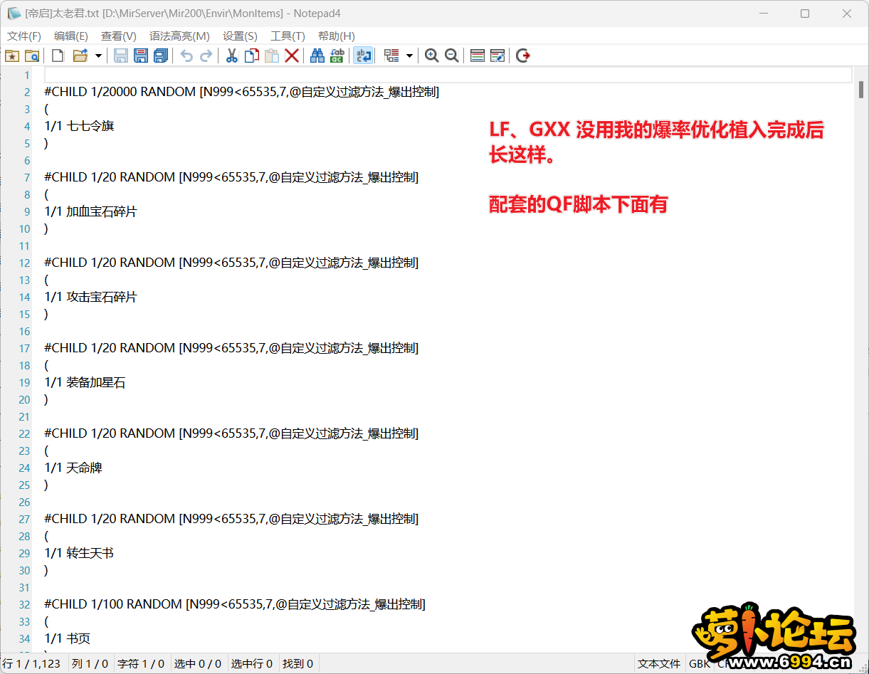 LF、GXX没用爆率优化植入效果.png