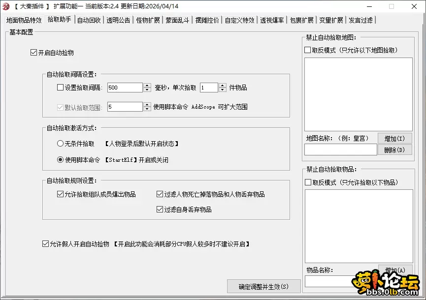 1.2拾取助手.webp